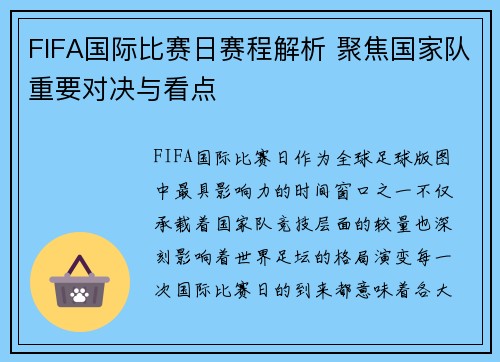 FIFA国际比赛日赛程解析 聚焦国家队重要对决与看点 FIFA国际比赛日赛程解析 聚焦国家队重要对决与看点