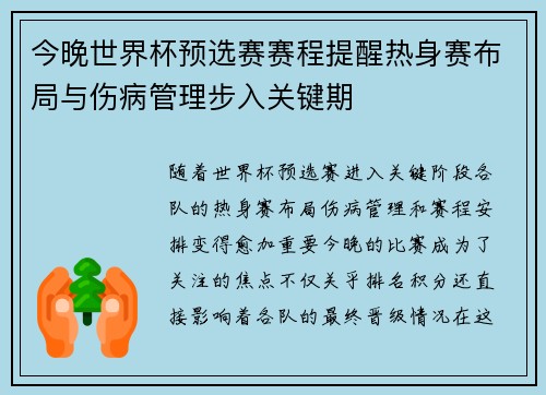 今晚世界杯预选赛赛程提醒热身赛布局与伤病管理步入关键期