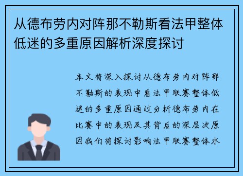 从德布劳内对阵那不勒斯看法甲整体低迷的多重原因解析深度探讨