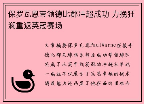 保罗瓦恩带领德比郡冲超成功 力挽狂澜重返英冠赛场