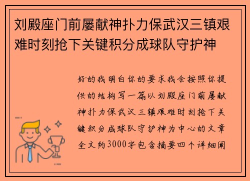 刘殿座门前屡献神扑力保武汉三镇艰难时刻抢下关键积分成球队守护神