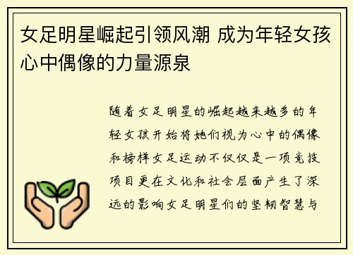 女足明星崛起引领风潮 成为年轻女孩心中偶像的力量源泉