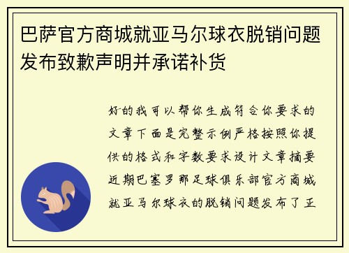 巴萨官方商城就亚马尔球衣脱销问题发布致歉声明并承诺补货