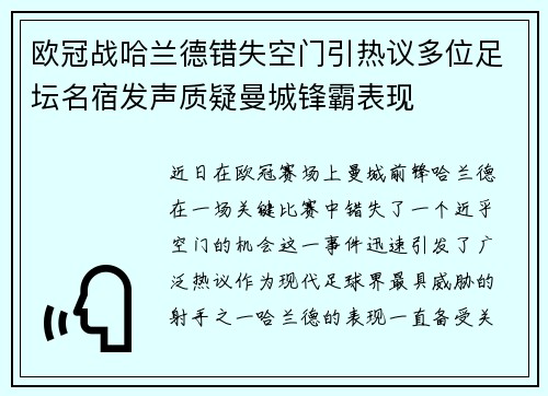 欧冠战哈兰德错失空门引热议多位足坛名宿发声质疑曼城锋霸表现 欧冠战哈兰德错失空门引热议多位足坛名宿发声质疑曼城锋霸表现