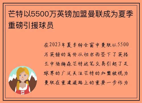 芒特以5500万英镑加盟曼联成为夏季重磅引援球员 芒特以5500万英镑加盟曼联成为夏季重磅引援球员