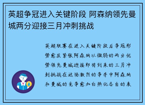 英超争冠进入关键阶段 阿森纳领先曼城两分迎接三月冲刺挑战 英超争冠进入关键阶段 阿森纳领先曼城两分迎接三月冲刺挑战
