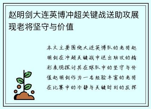 赵明剑大连英博冲超关键战送助攻展现老将坚守与价值 赵明剑大连英博冲超关键战送助攻展现老将坚守与价值